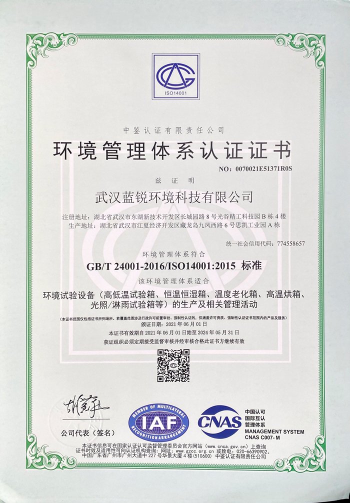 环境管理体系认证证书