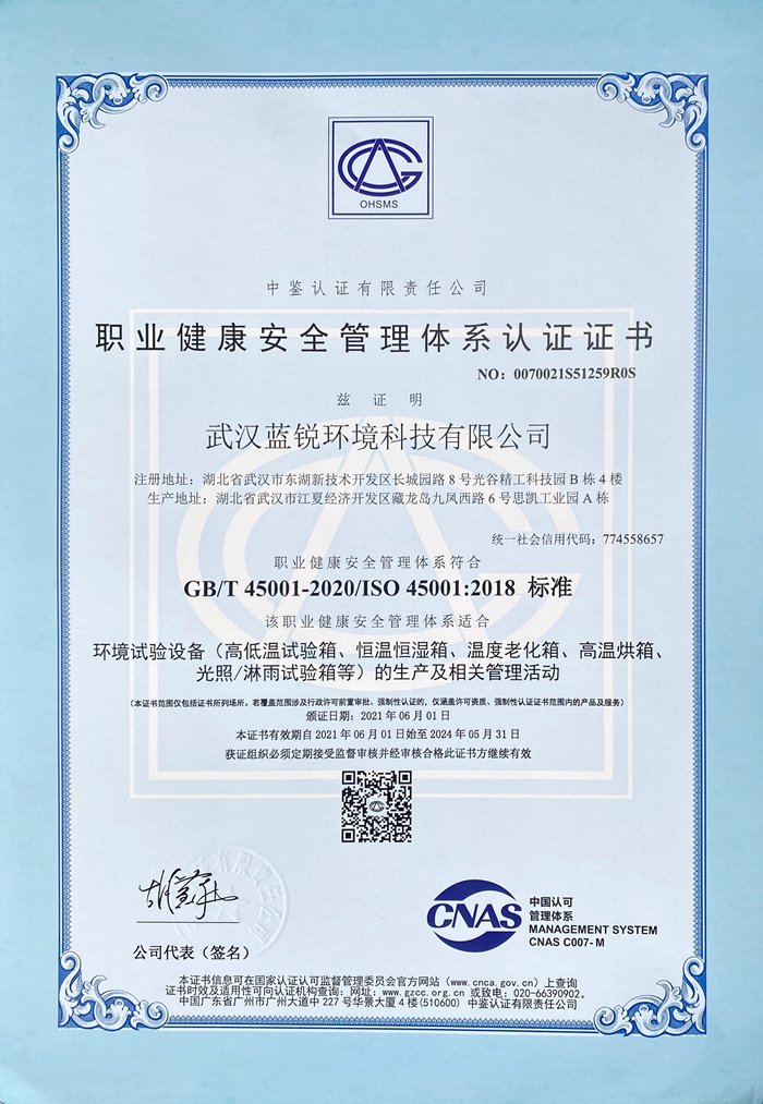 职业健康安全管理体系认证证书