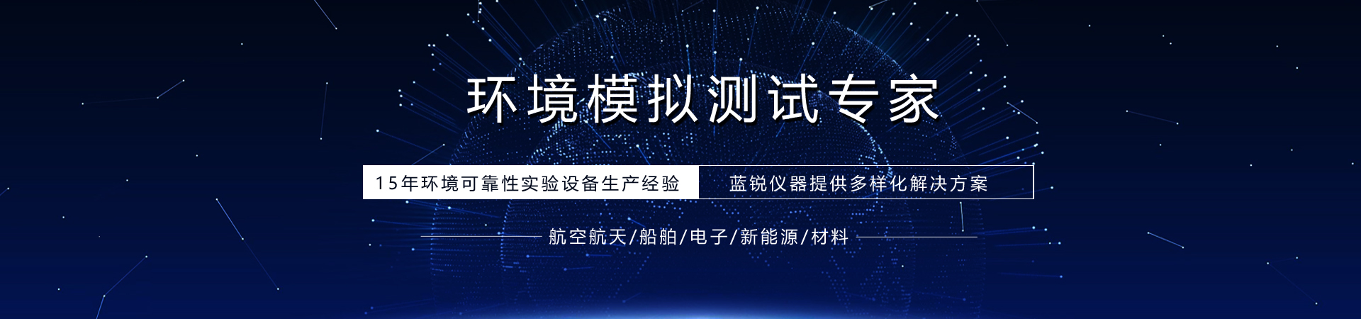 环境试验箱产品中心